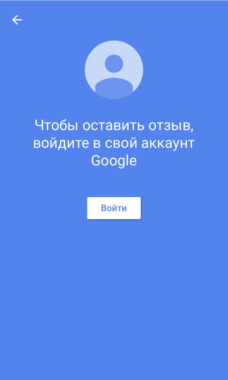 Не удаётся оставить отзыв в google, пишет войдите в аккаунт, хотя я и так  под своим аккаунтом - Форум – Google Play