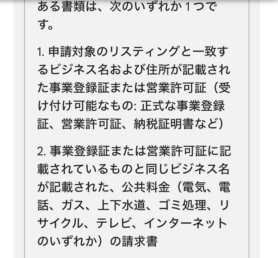 開業前のビジネスプロフィール作成の際にオーナー確認を先に行って