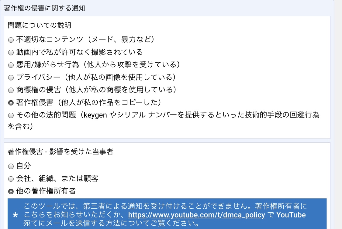 昨日youtubeで間違えて著作権の報告をしてしました すぐに動画に関する問題の報告というメールを開きurl先にアクセスしました 法的処置やアカウント停止になると思うと心配で質問させてもらいました Youtube コミュニティ