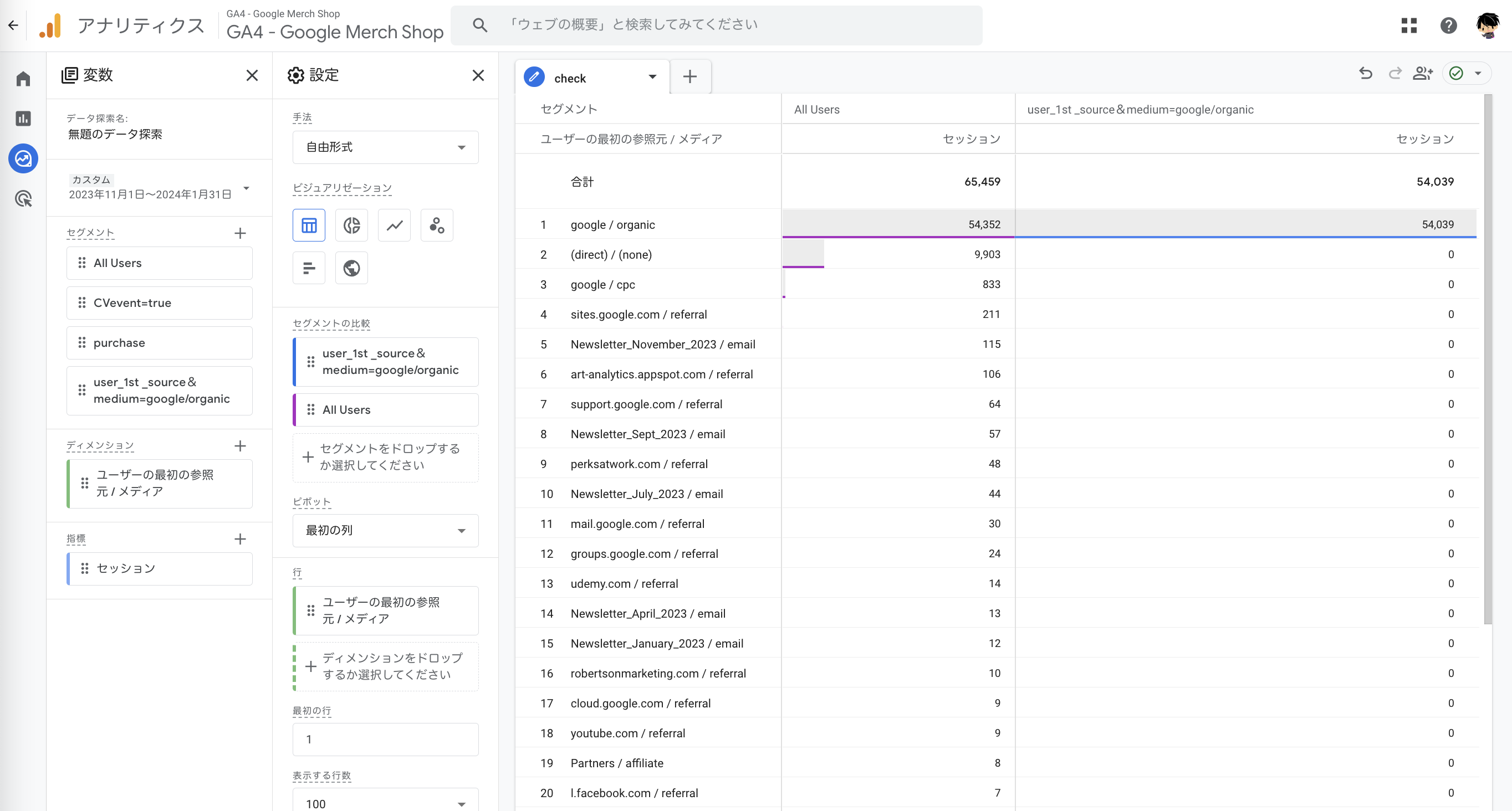 探索のセグメントで絞った条件以外のユーザーが表示される - Google 