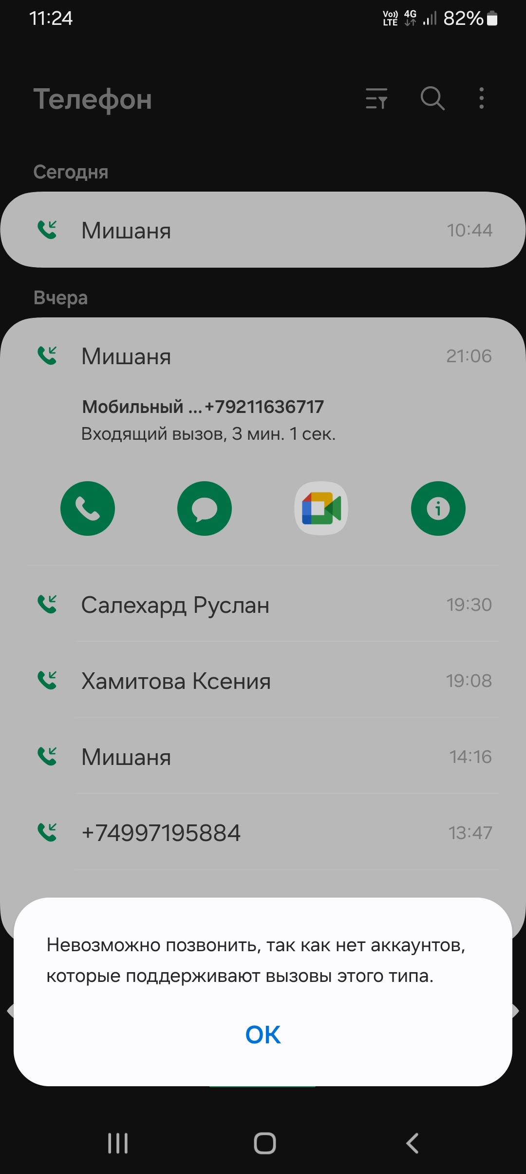 После обновления ПО не могу совершать звонки - Форум – Google Play