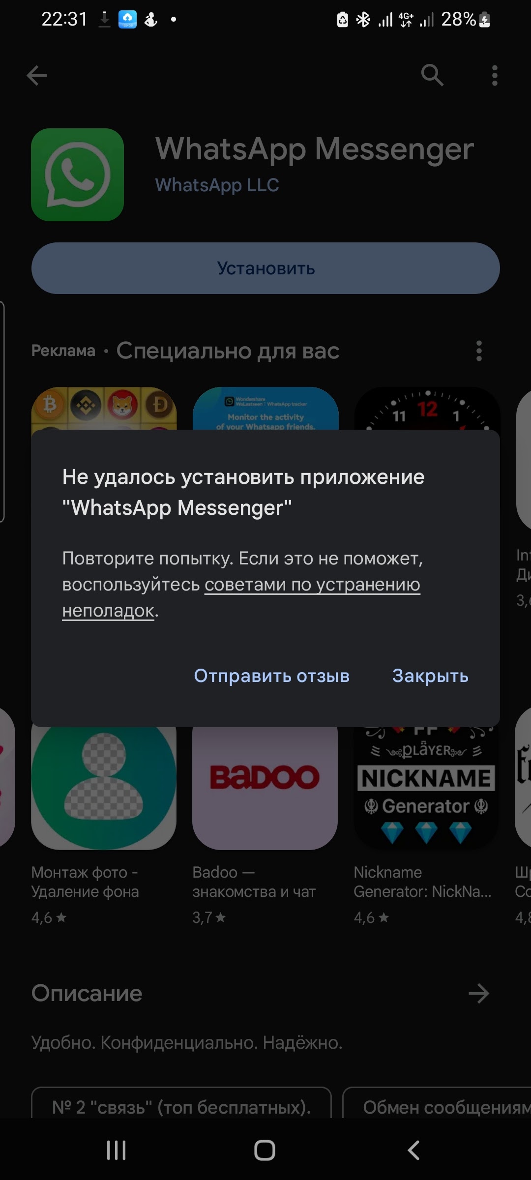 Почему я не могу скачать Whatsapp? Почему? Уже 1 год прошло. - Форум –  Google Play