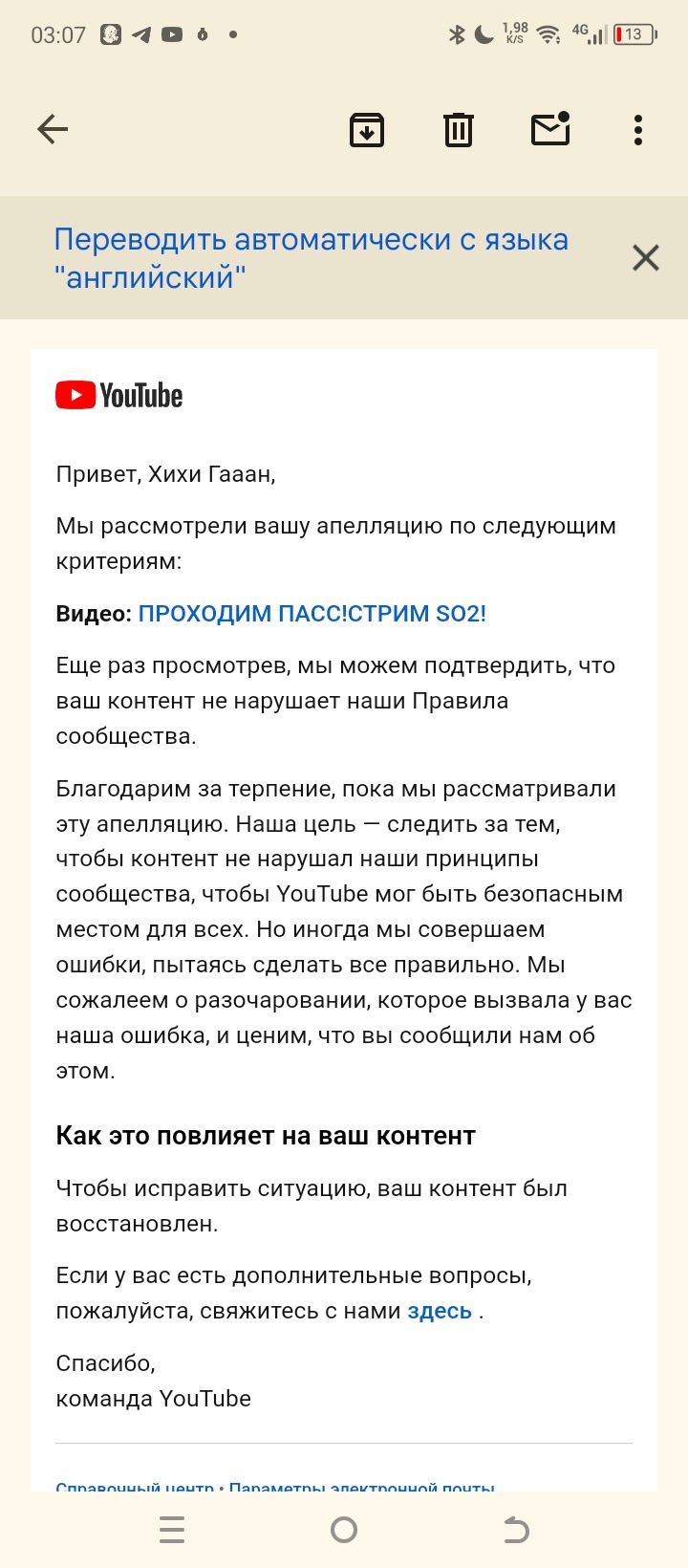 Мне больше 13 лет, и достаточно подписчиков, не нарушал правила.  Разблокируйте пожалуйста - Форум – YouTube