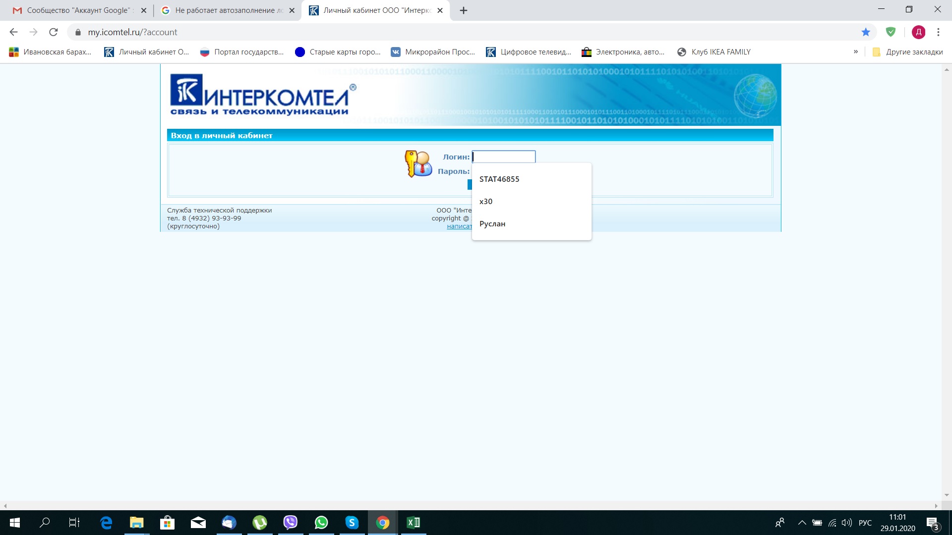 Не работает автозаполнение логинов и паролей на ПК, хотя на телефоне все  исправно функционирует. - Форум – Google Chrome