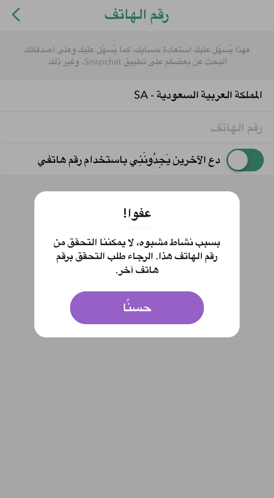 Ø¹Ù†Ø¯ÙŠ Ø³Ø¤Ø§Ù„ ÙÙŠ Ø³Ù†Ø§Ø¨ Ø´Ø§Øª Ø§Ø°Ø§ Ø§Ø±Ø¯Øª Ø§Ù„ØªØ­Ù‚Ù‚ Ù…Ù† Ù„Ù„Ù‡Ø§ØªÙ Ø§Ùˆ Ø§Ù„Ø§ÙŠÙ…Ø¦Ù„ ÙŠÙƒØªØ¨ Ù„ÙŠ Ø§Ù„Ø±Ù‚Ù… Ù…Ø´Ø¨ÙˆÙ‡Ø© Ù„ÙŠØ´ Ù…Ù†ØªØ¯Ù‰ ØªØ·Ø¨ÙŠÙ‚Ø§Øª Google