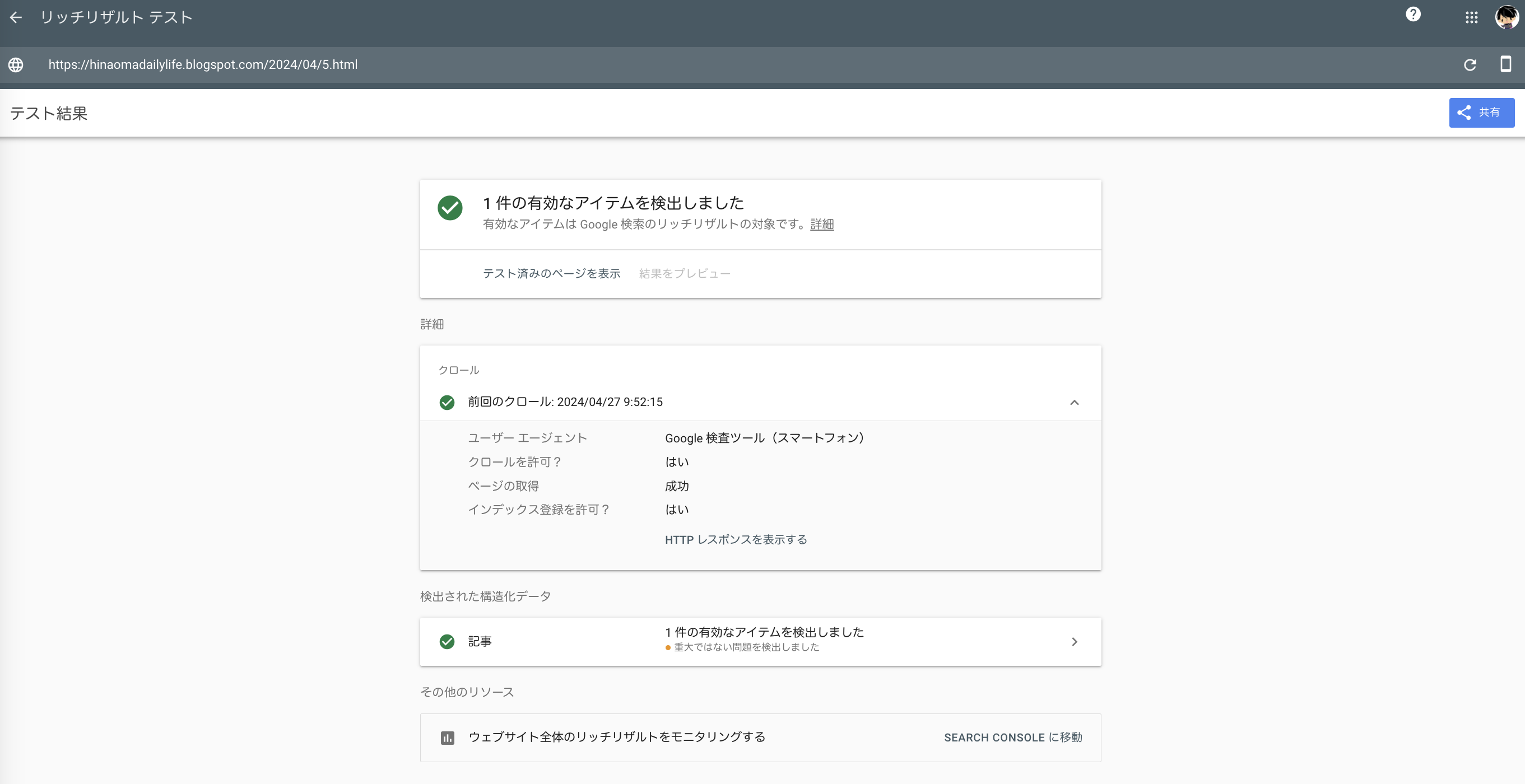 Bloggerのブログでリダイレクトエラーが発生しサーチコンソールに