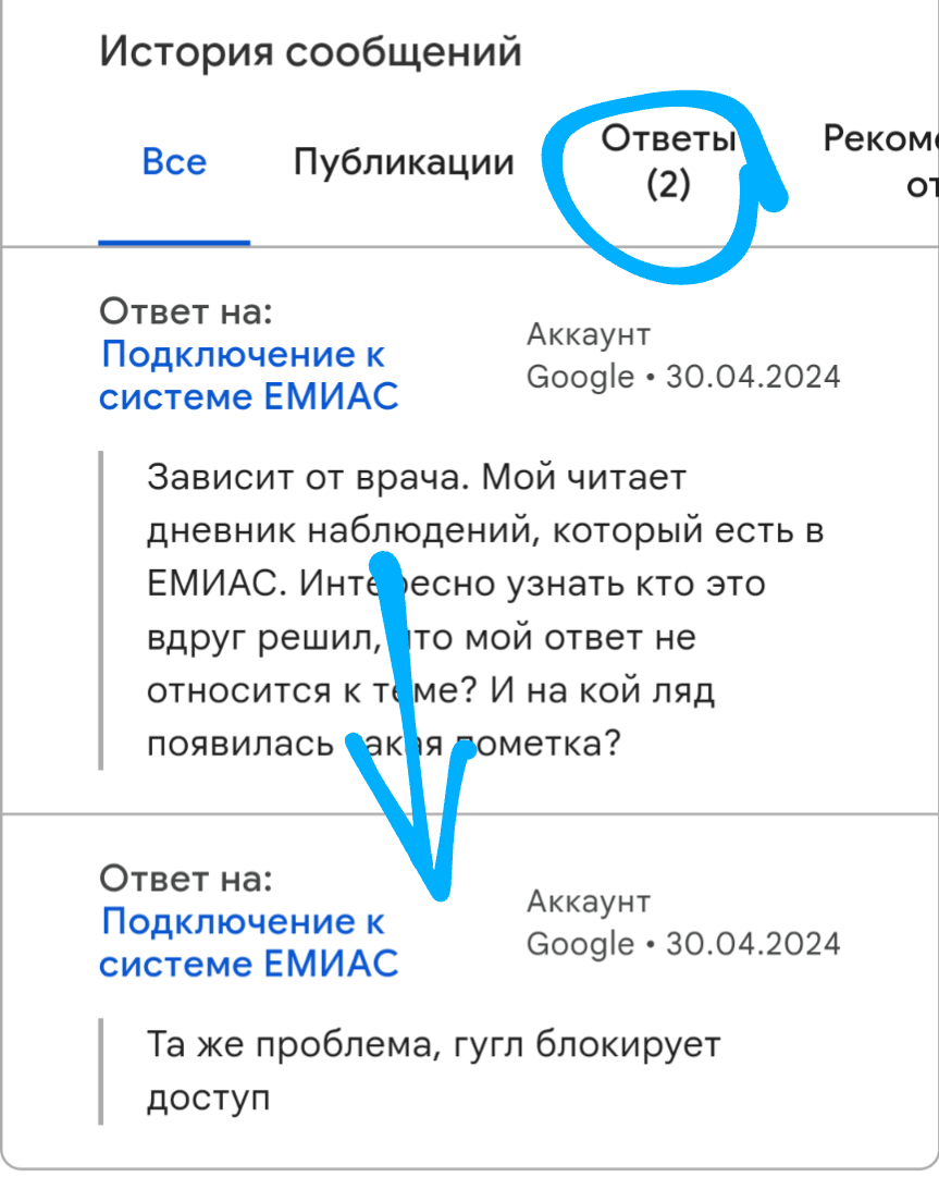 Подключение к системе ЕМИАС - Форум – Аккаунт Google