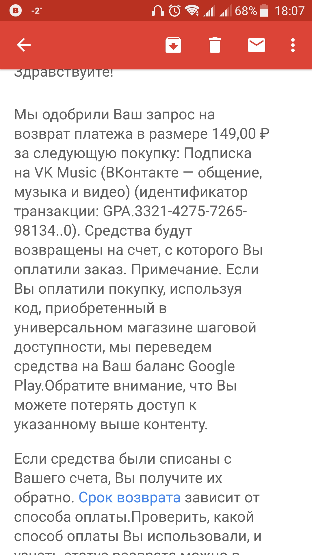 Возврат средств за подписку на BOOM. - Форум – Google Play