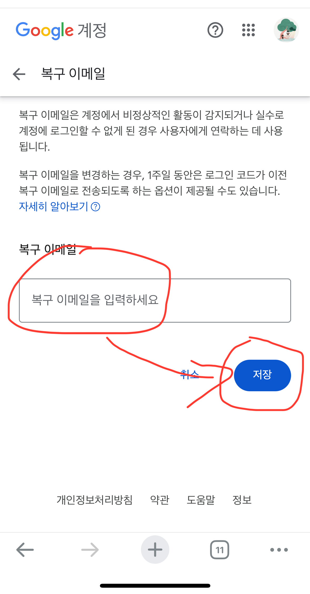 복구 이메일을 삭제하고 싶습니다. - Gmail 커뮤니티