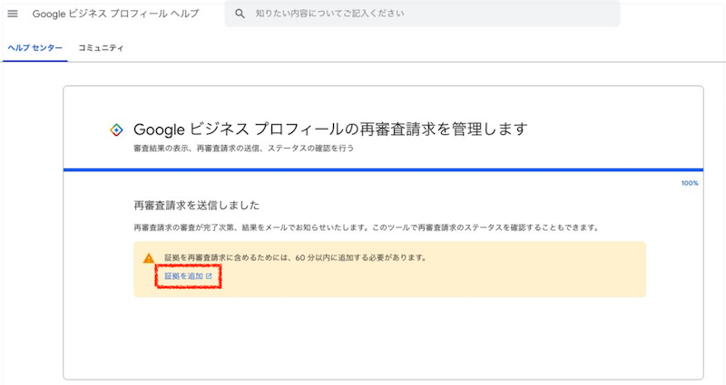 再審査をするための証拠書類を提出したいですが、説明を読んでもやり方 ...