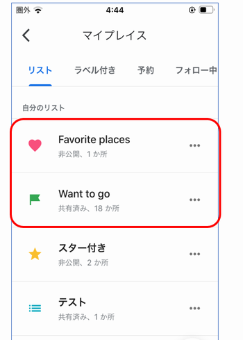 リスト項目が英語から日本語表示に戻らない Google マップ コミュニティ