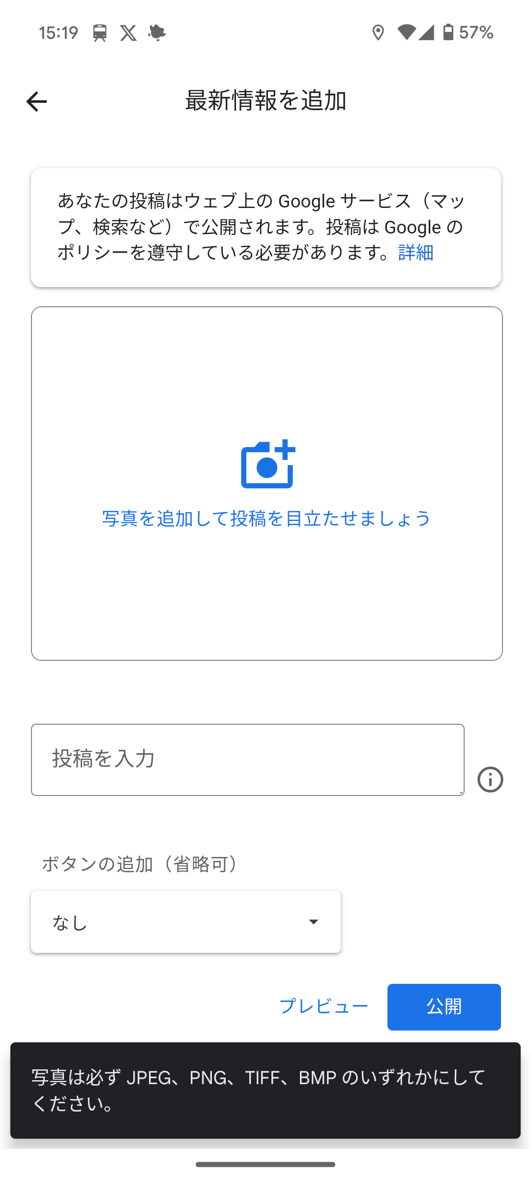 画像のアップデートが出来ない - Google ビジネス プロフィール