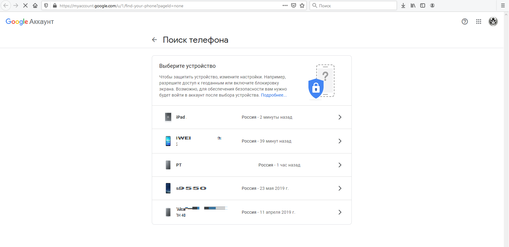 Google список устройств