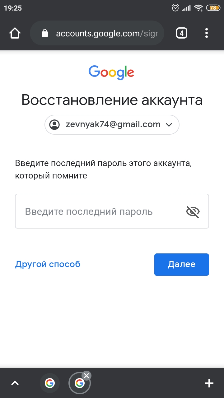 Забыла пароль от аккаунта гугл в телефоне. Пароль для гугл аккаунт примеры готовые. Пароль о форума. Гугл акк привязан. Пропал аккаунт гугл причина.