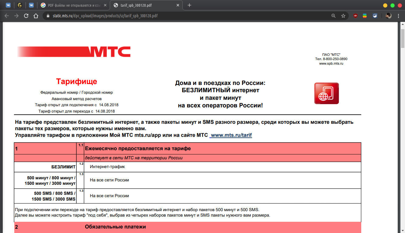 PDF файлы не открываются и ссылка не работает исправьте - Форум – Google  Chrome