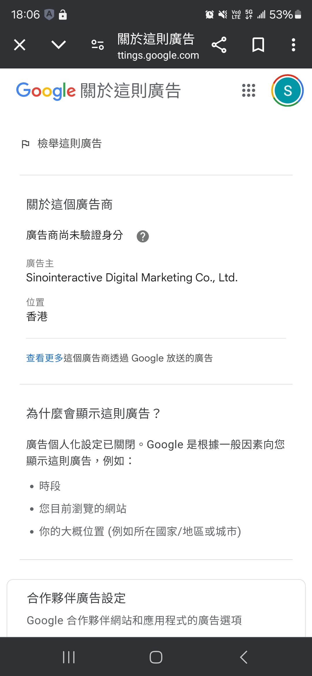 畜牲詐騙廣告一大堆，是有完沒完- 「Google Ads」社群