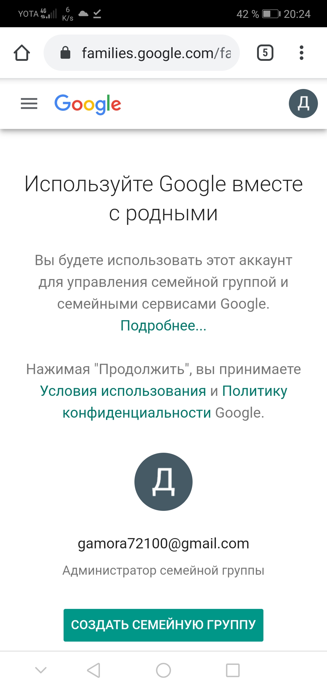 Пароль от фэмили. Родительский доступ код доступа. Код Фэмили линк. Родительский код доступа Family link. Коды родительского контроля Фэмили линк.