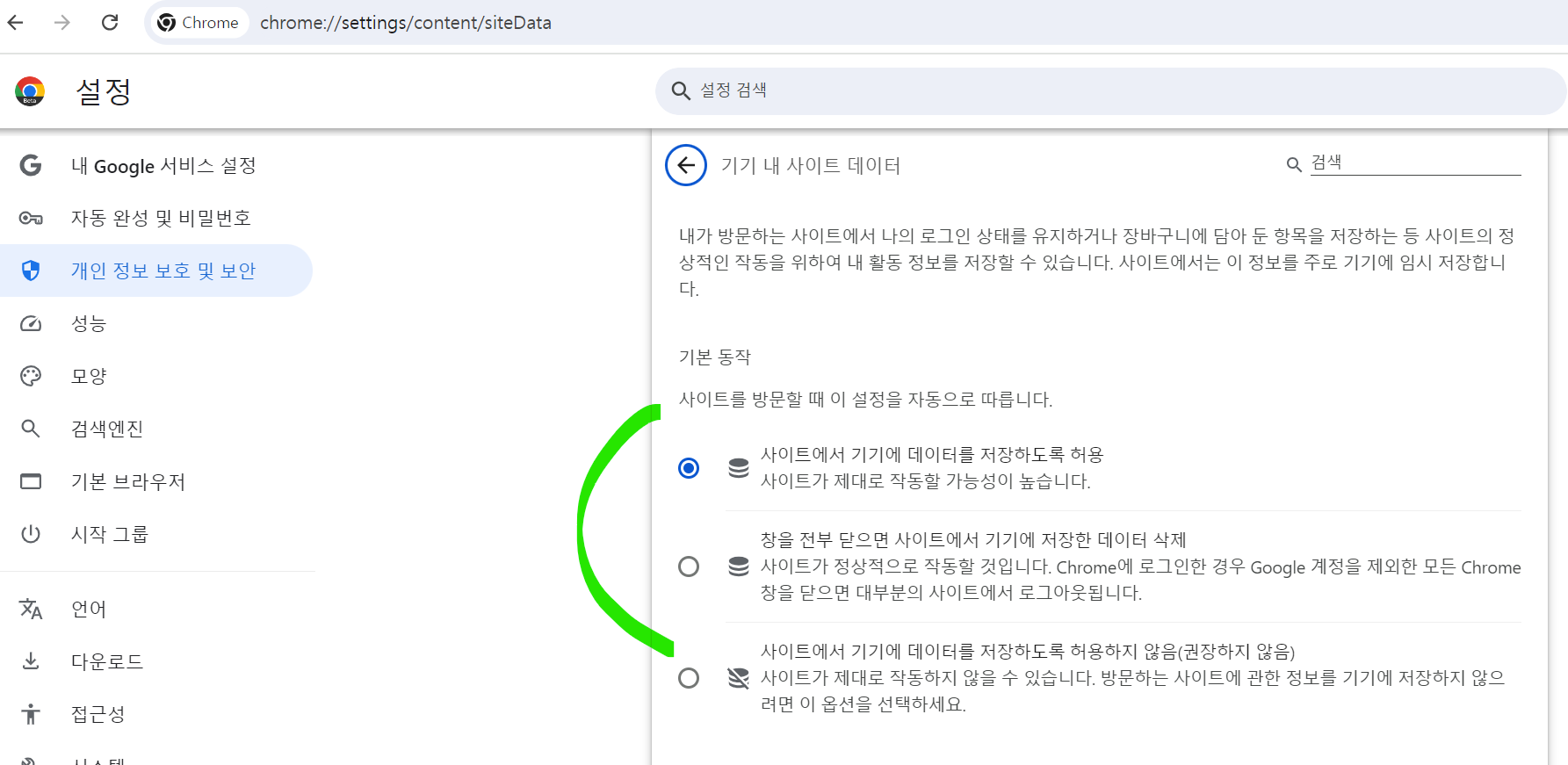 로그인유지를해도 크롬을 껏다키면 로그아웃되어있습니다. - Chrome 커뮤니티