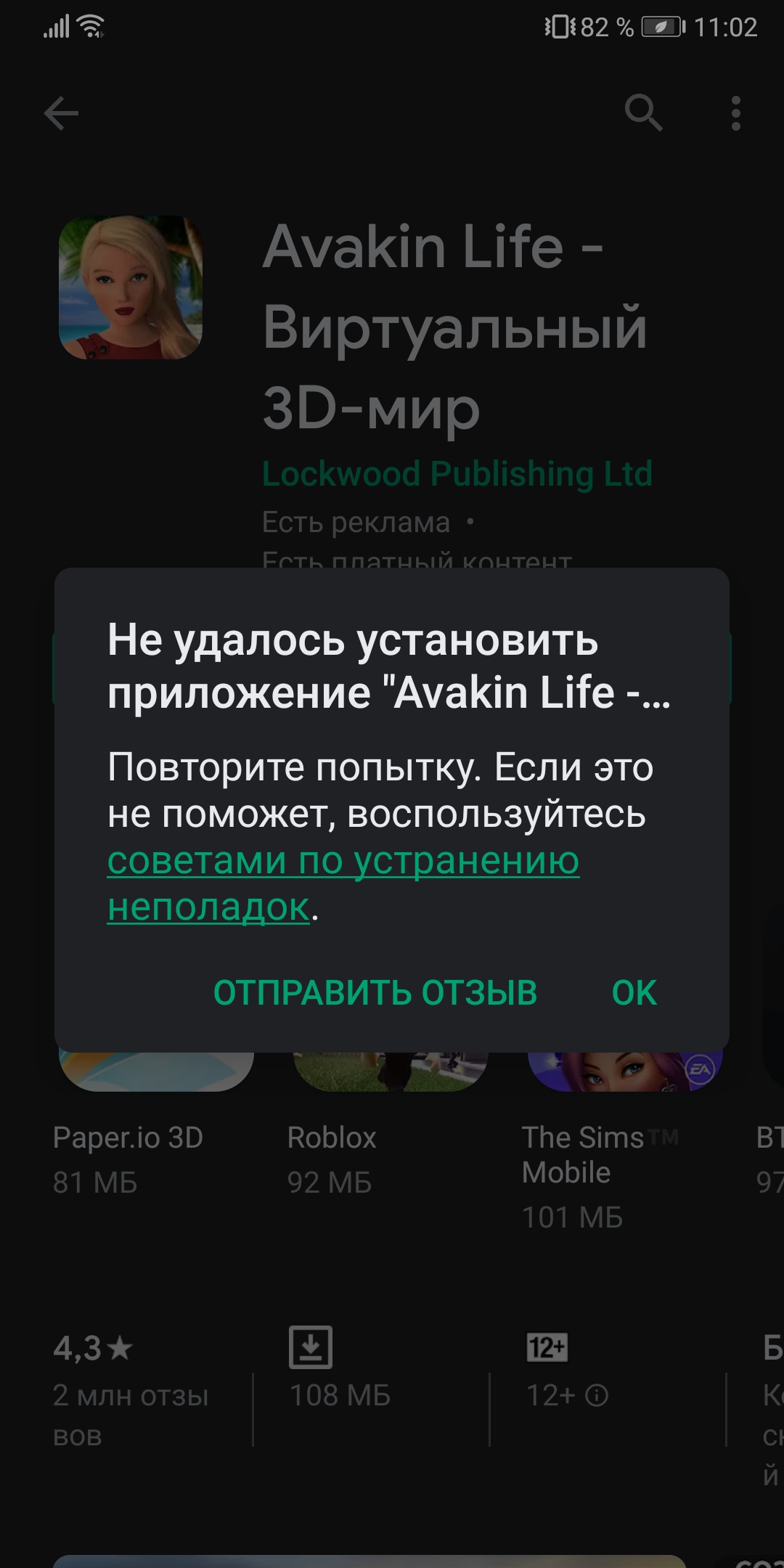 Бесконечное ожидание скачивания в Play Маркет на Android — как исправить