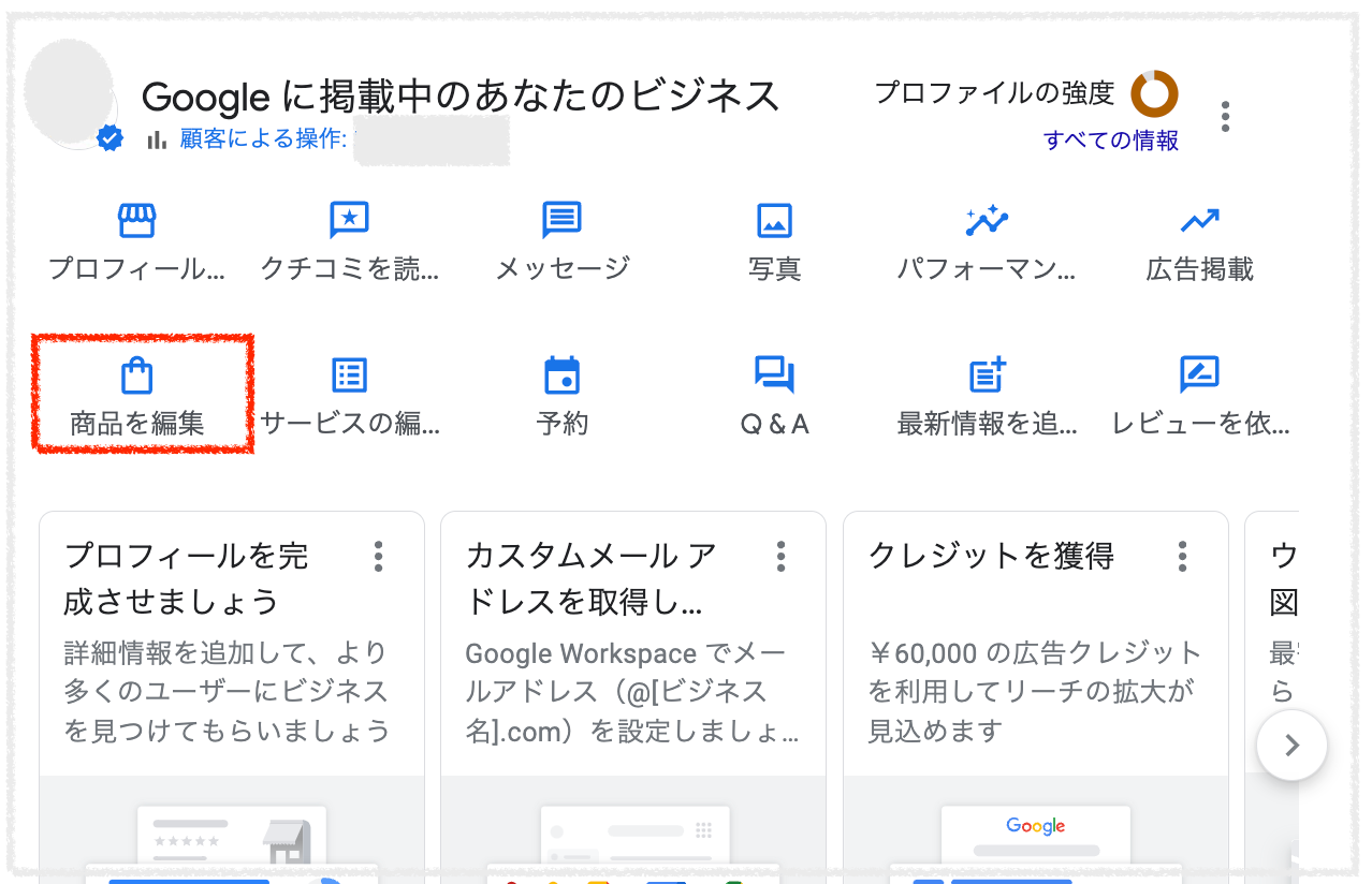 Googleマイビジネスの商品を削除したい - Google ビジネス プロフィール コミュニティ