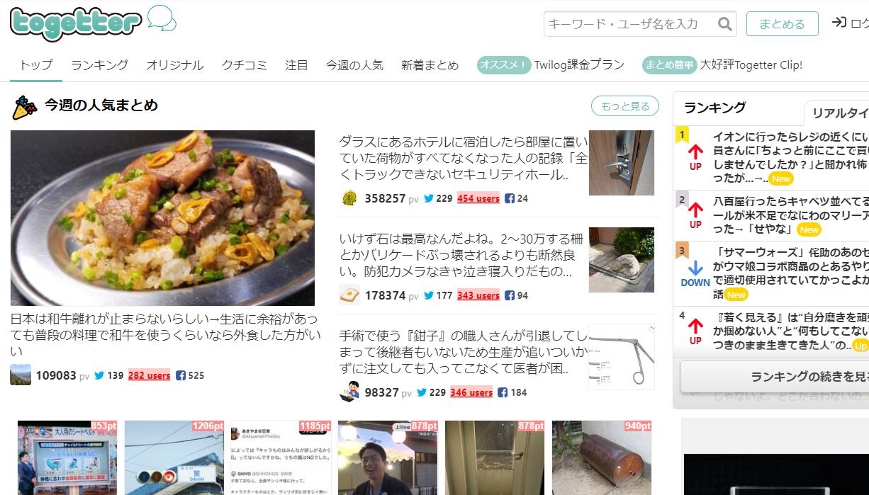 togetterというツイッター投稿のまとめサイトで、先週もしくは今週のいつからかGogleChromeでは画像が表示されなくなっています -  Google Chrome コミュニティ