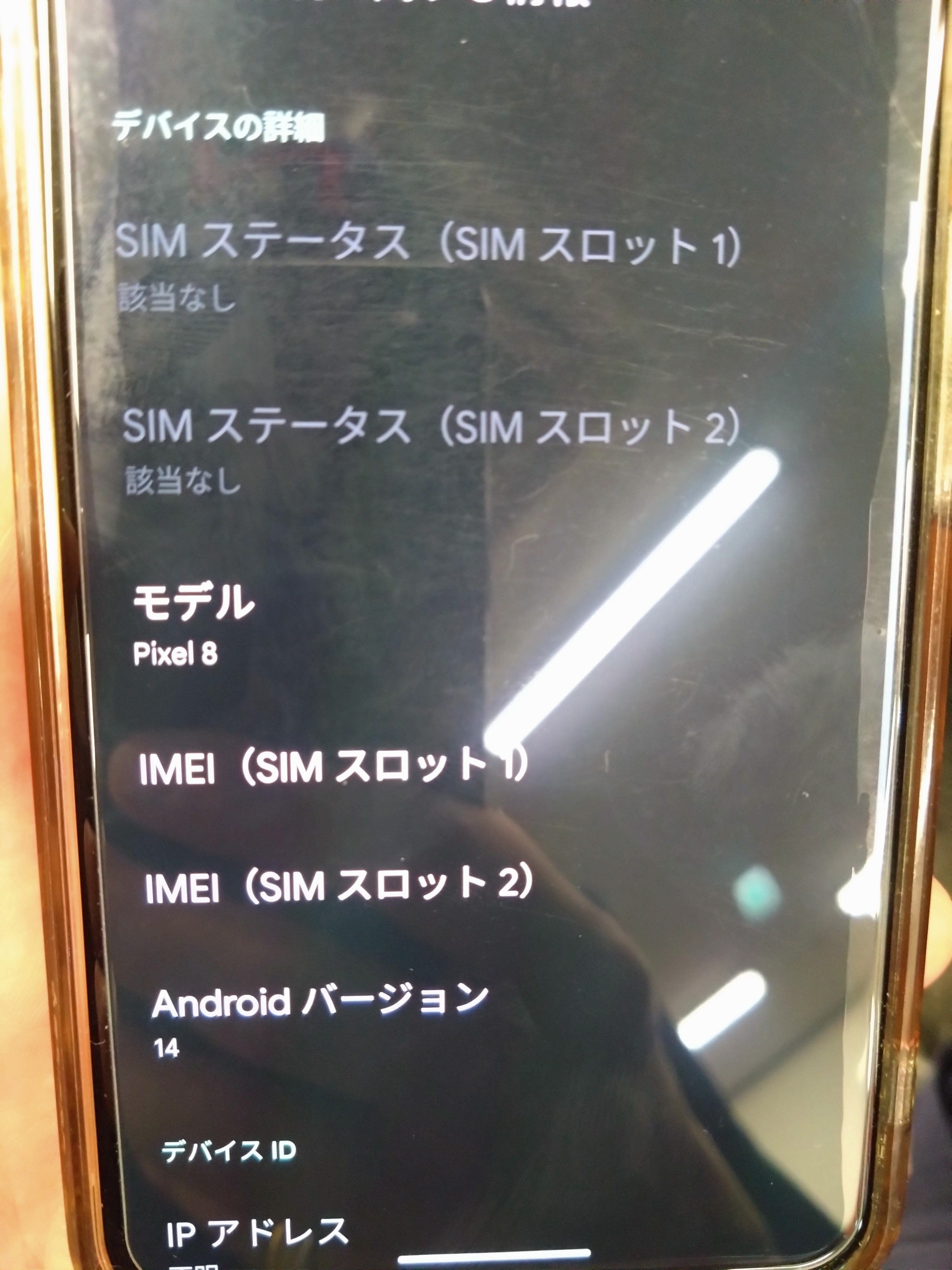 物理SIMカード、e-SIM共に読み込まなくなりモバイルネットワーク通信 