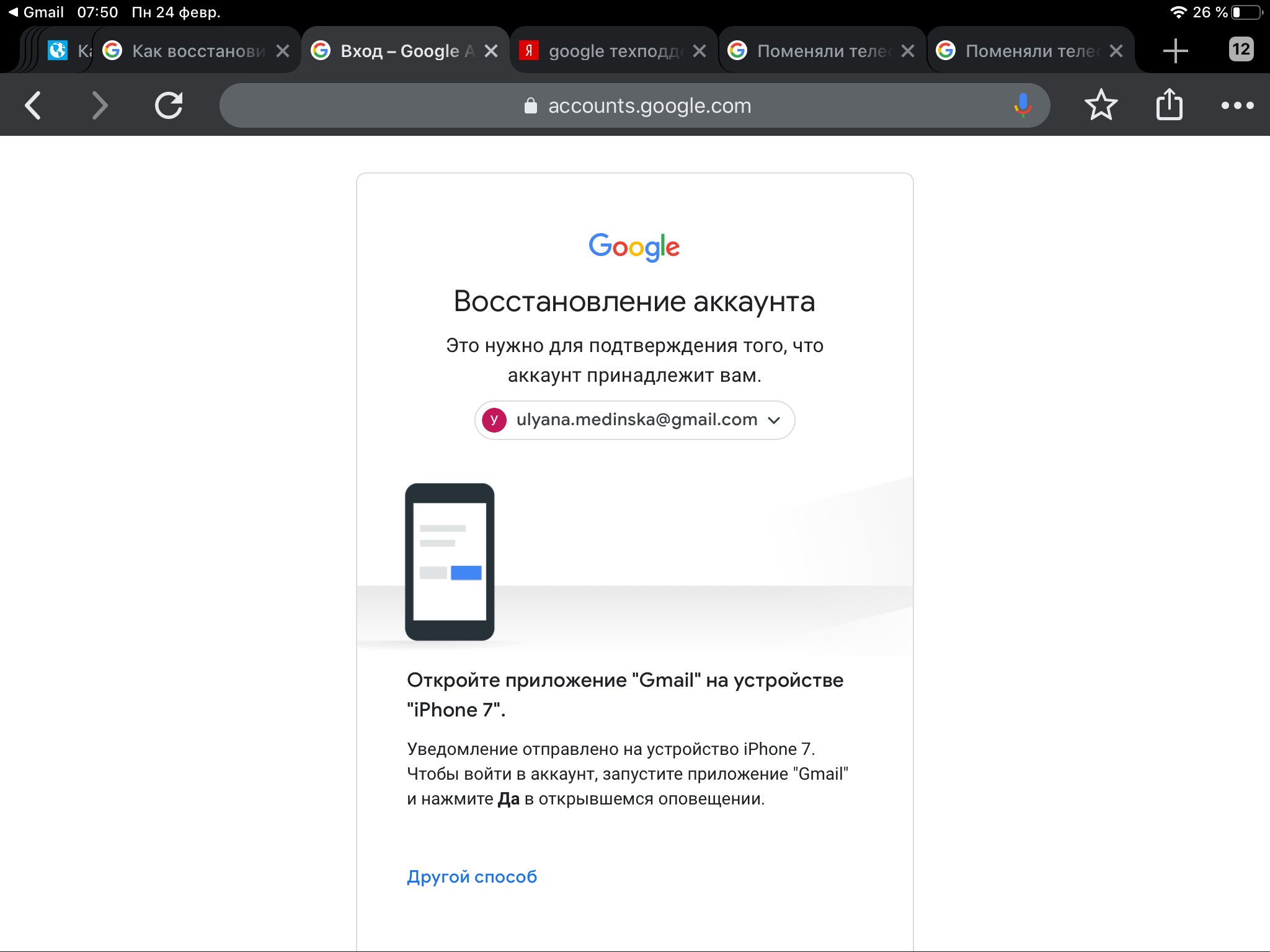 Откройте приложение gmail на устройстве iphone