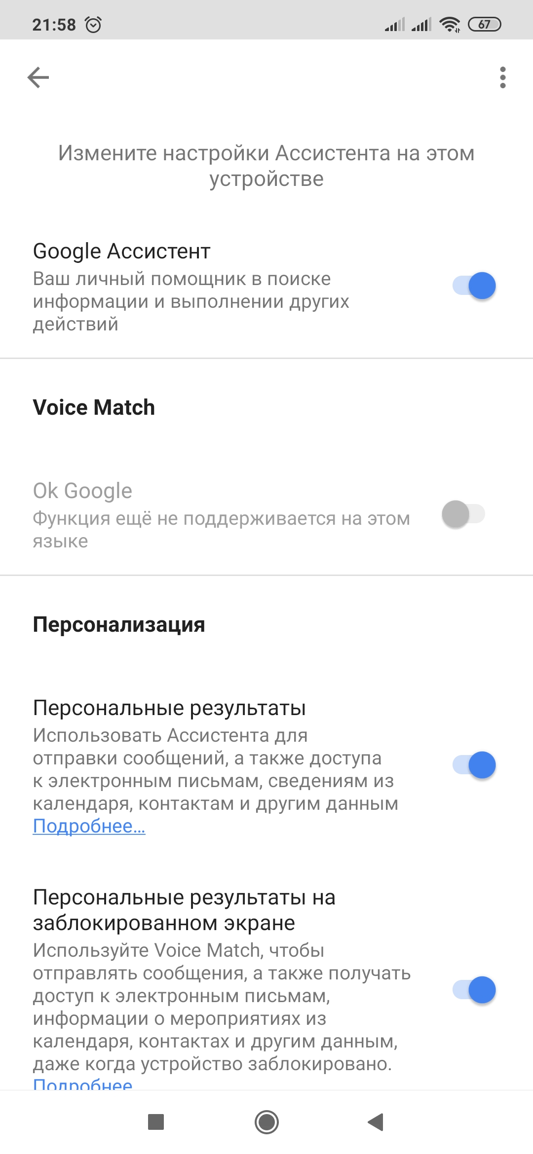 не активно включение voice match - Форум – Google Поиск и Ассистент