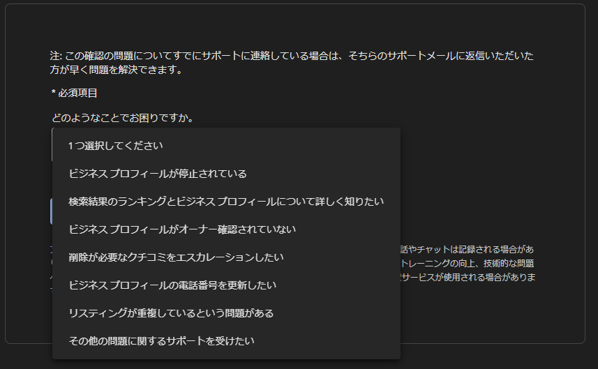 新店舗のプロフィールが一般公開がされない - Google ビジネス