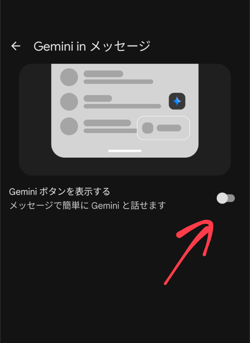 geminiへようこそってメッセージに来て消せない - Gemini アプリ コミュニティ