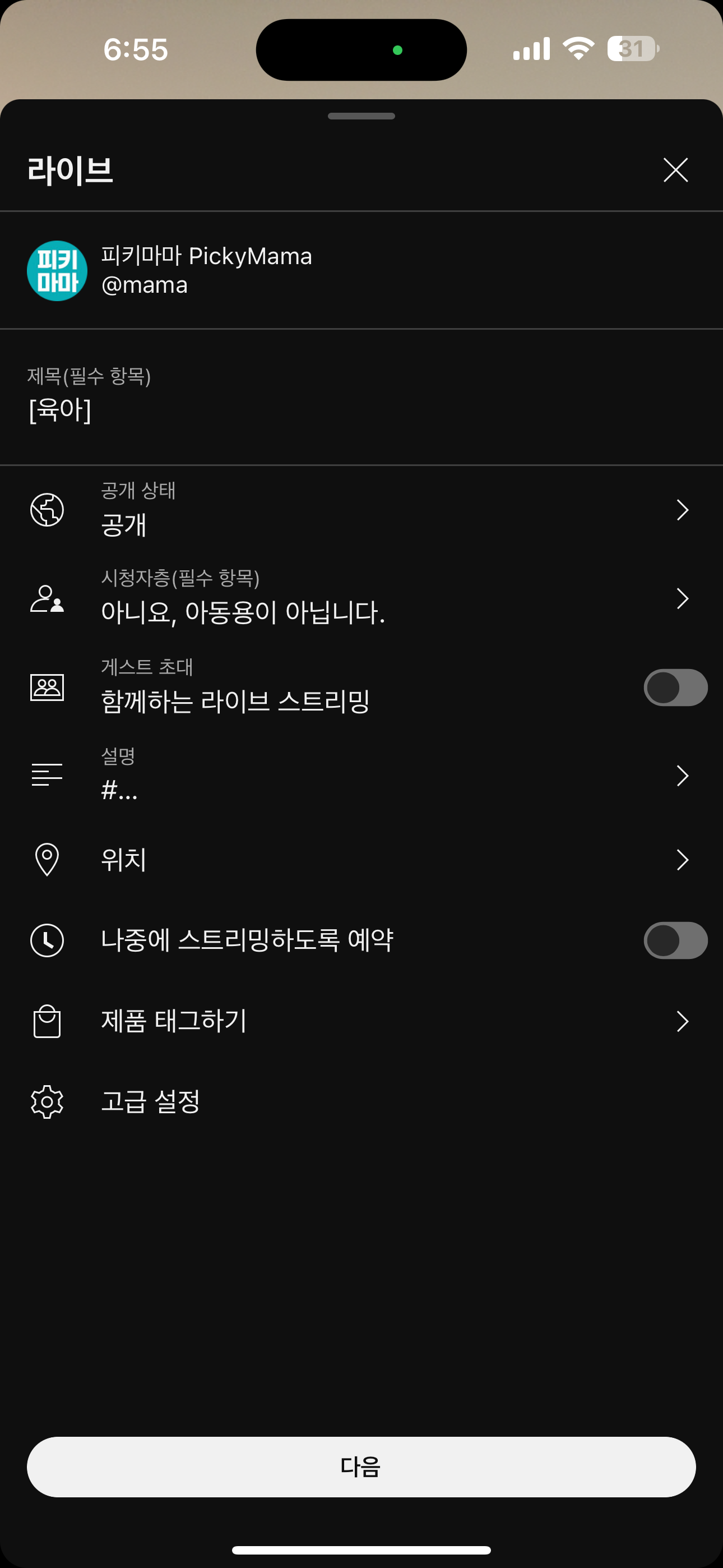 라이브방송시 연령제한기능 - YouTube 커뮤니티