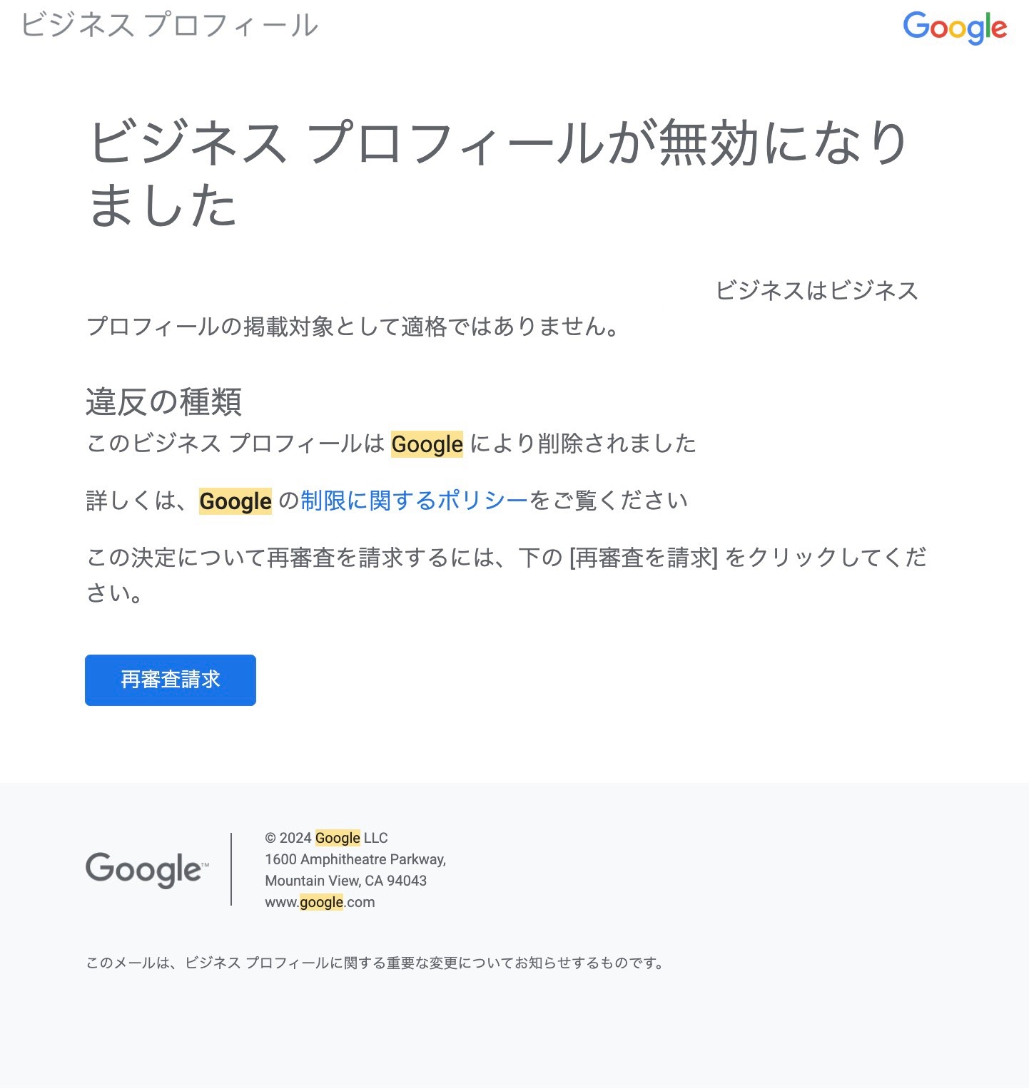 非店舗ビジネスでプロフィールが停止、不承認で再申請したいができない