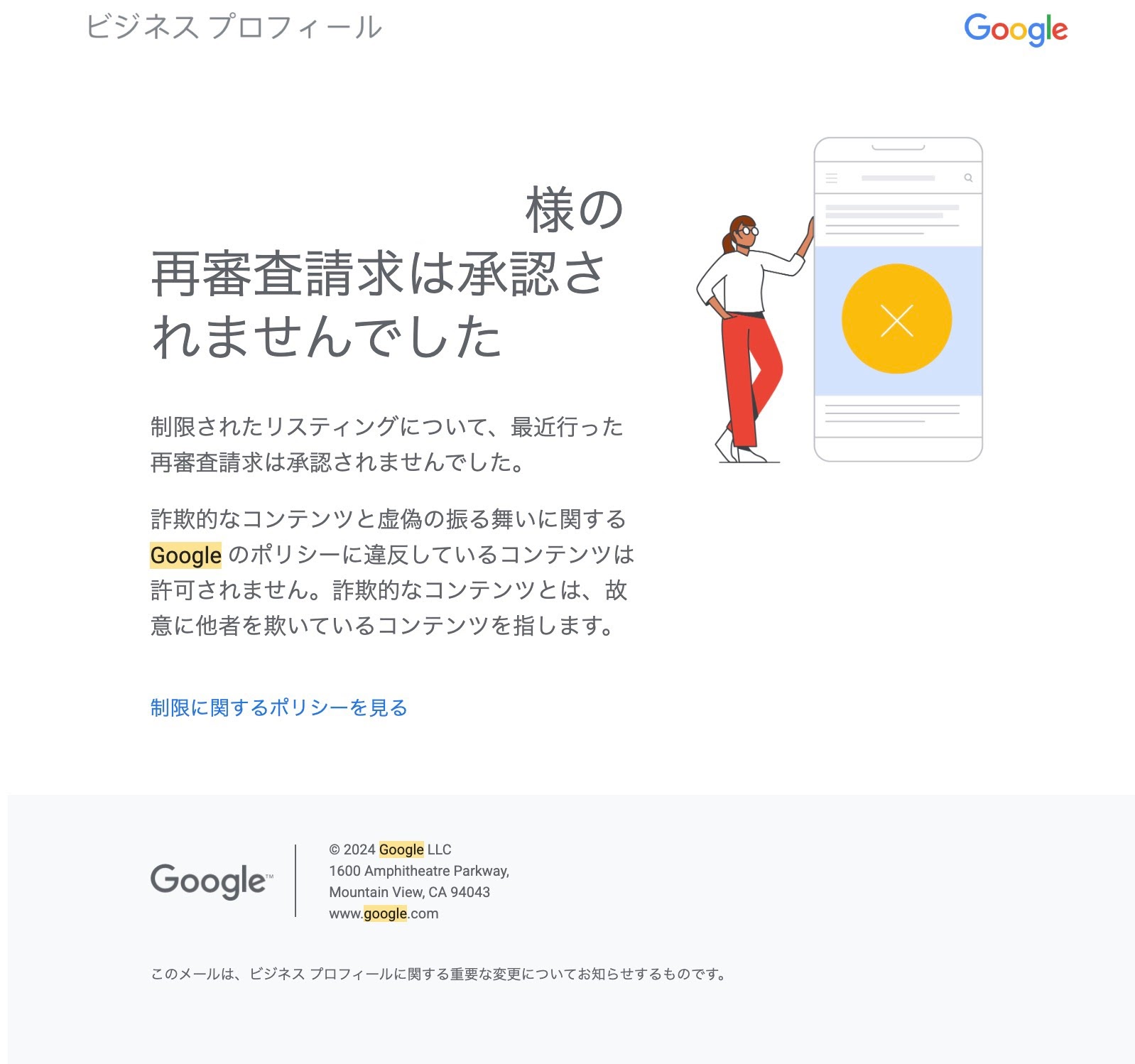 非店舗ビジネスでプロフィールが停止、不承認で再申請したいができない