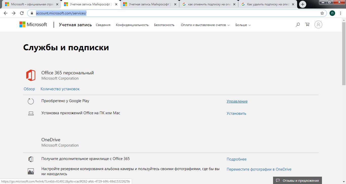 Как удалить подписку на onedrive? - Форум – Google Play