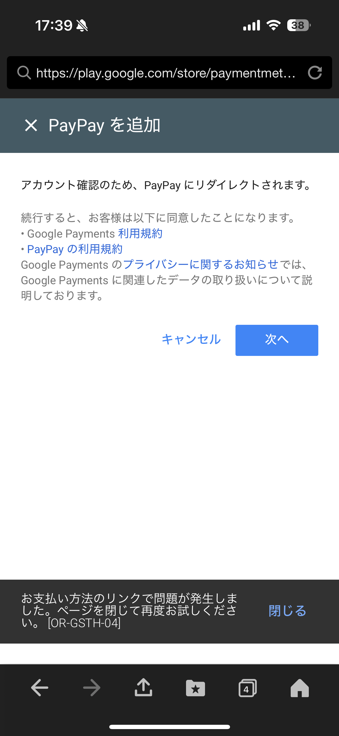 Google playとPayPayの連結。 - Google Play コミュニティ