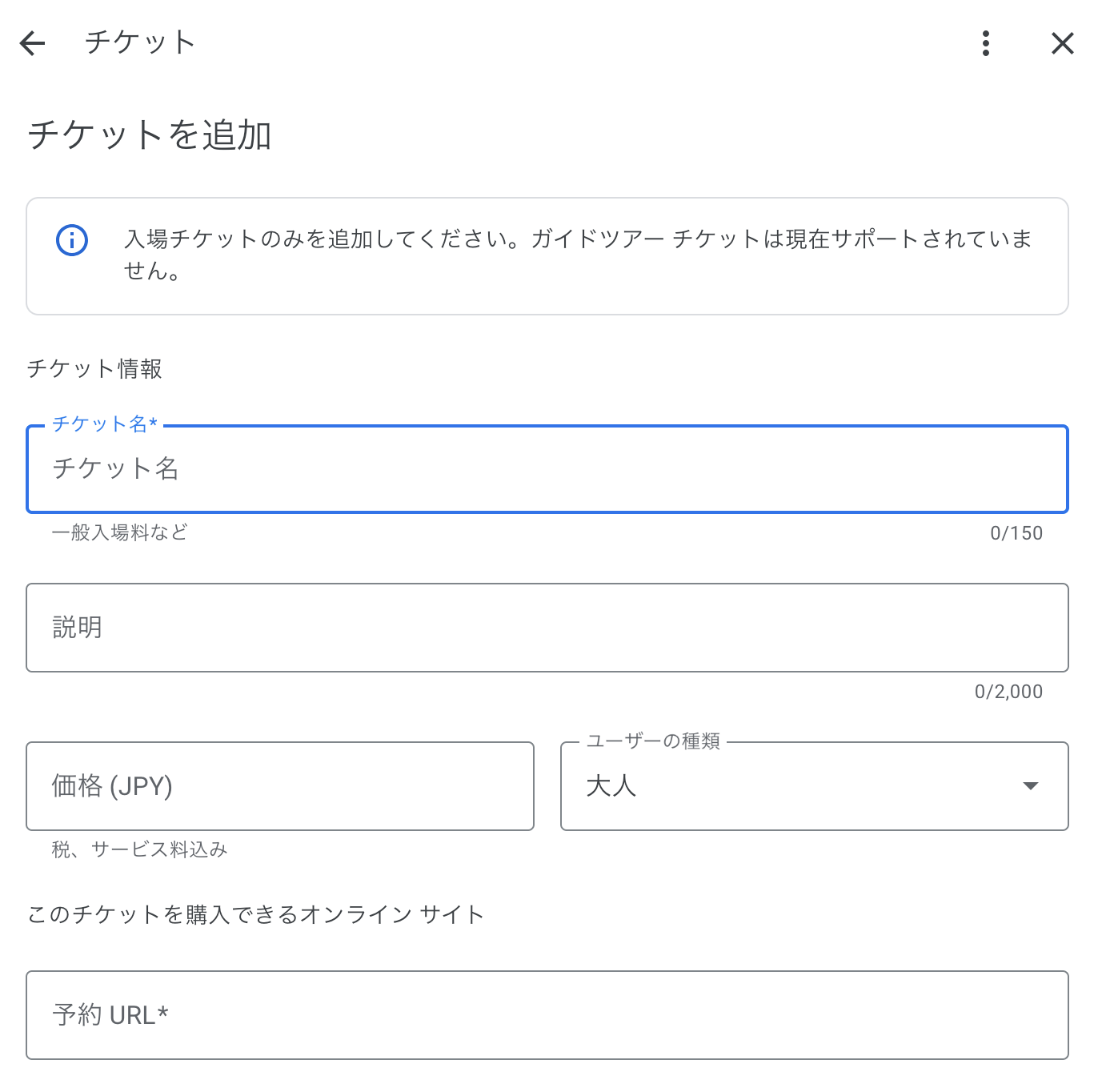 観光施設のビジネスプロフィールにある【チケット】や【体験】についての質問です。 - Google ビジネス プロフィール コミュニティ