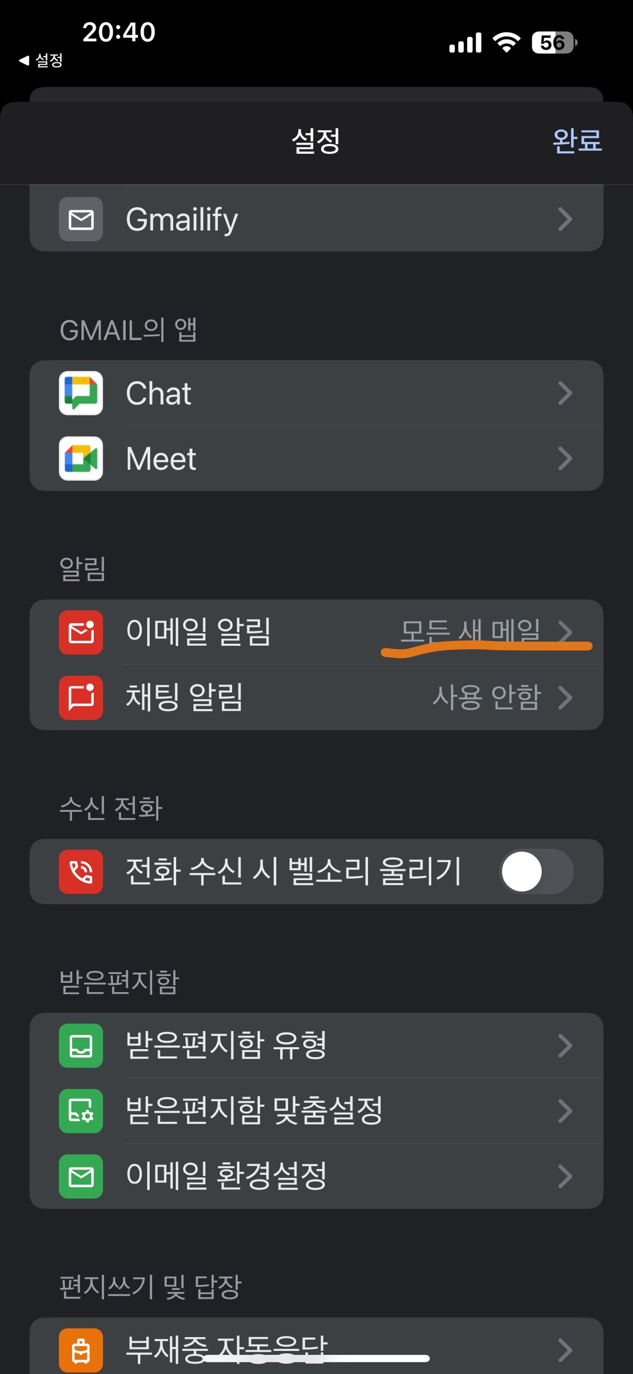 지메일 앱에서 알림이 안됩니다 - Gmail 커뮤니티
