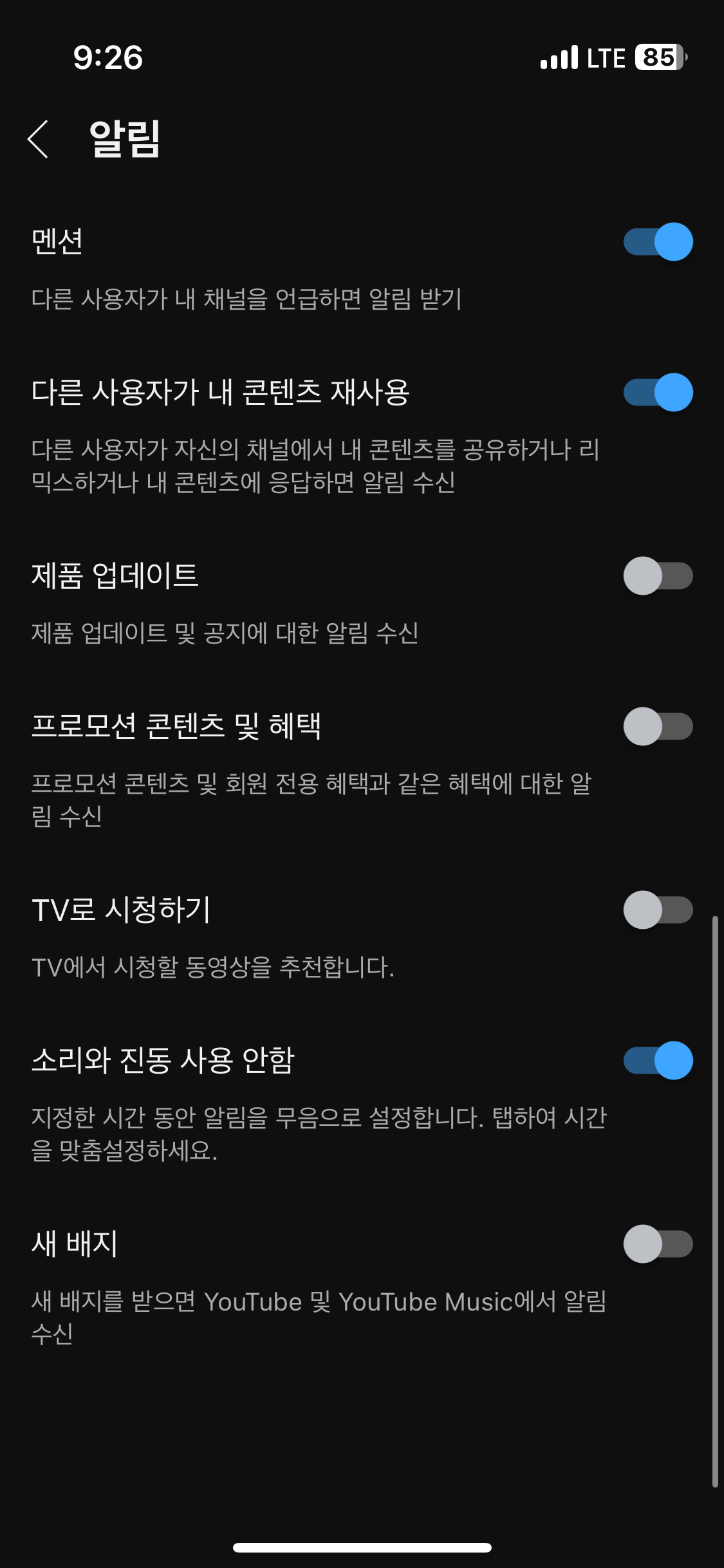 이 알림 끄는 방법 좀 알려주세요 (아이폰) - YouTube 커뮤니티