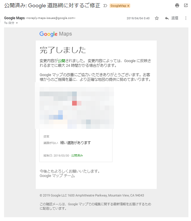 Google Mapの道路追加を申請して Google の道路網への修正内容が公開されました というメールが来るのですが 何も変わっていないのはなぜでしょう Google マップ コミュニティ
