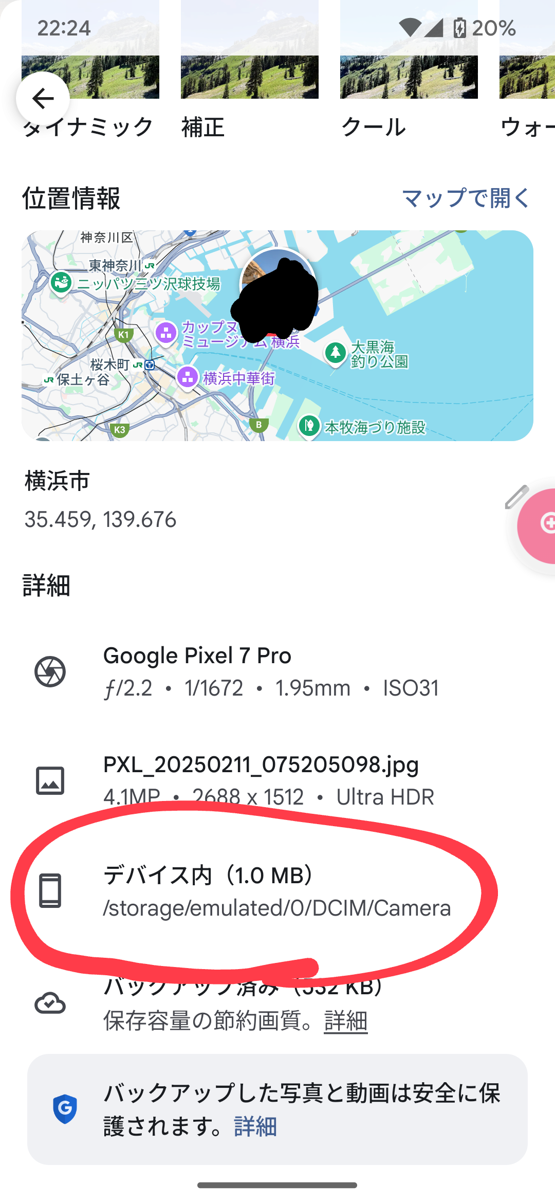 身に覚えのない写真について - Google フォト コミュニティ