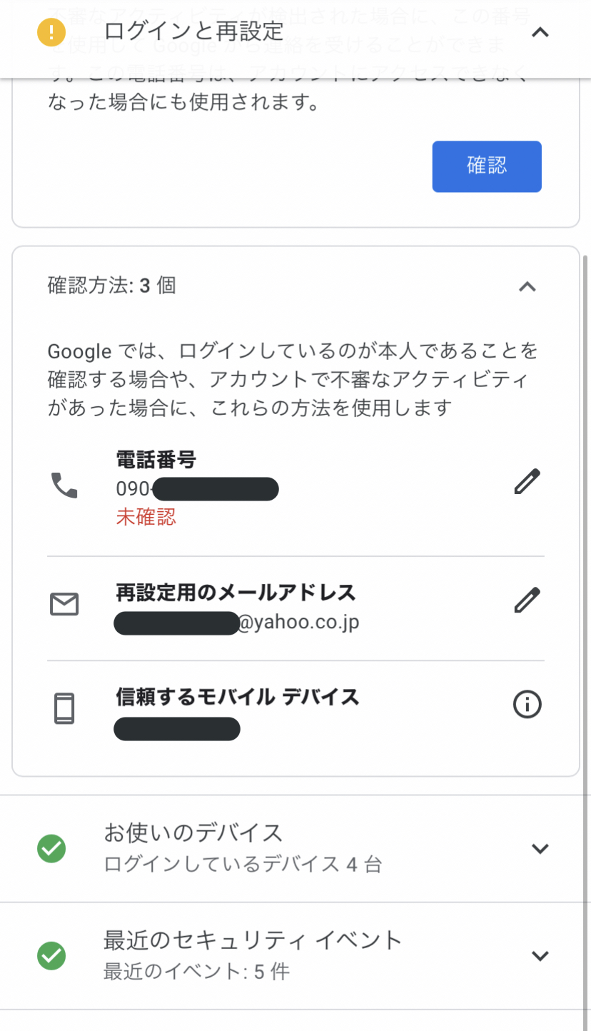 電話番号が間違っていて確認コードが受け取れない Gmail Community