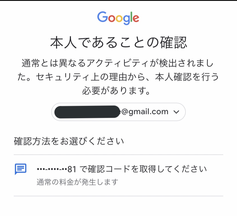 電話番号が間違っていて確認コードが受け取れない Gmail Community