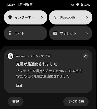 充電の上限80％にしているのですが 100％まで充電されます - Google