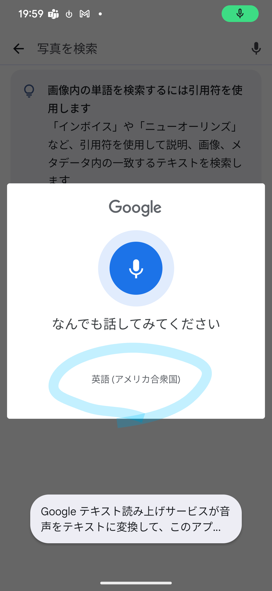 音声検索で日本語を発しているのに英語で認識される。 - Google フォト コミュニティ