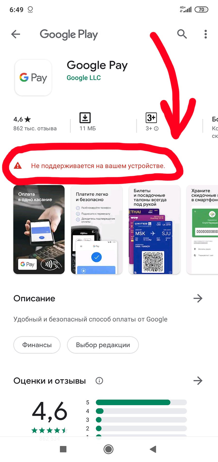 Как добавить google pay. Как добавить google pay
