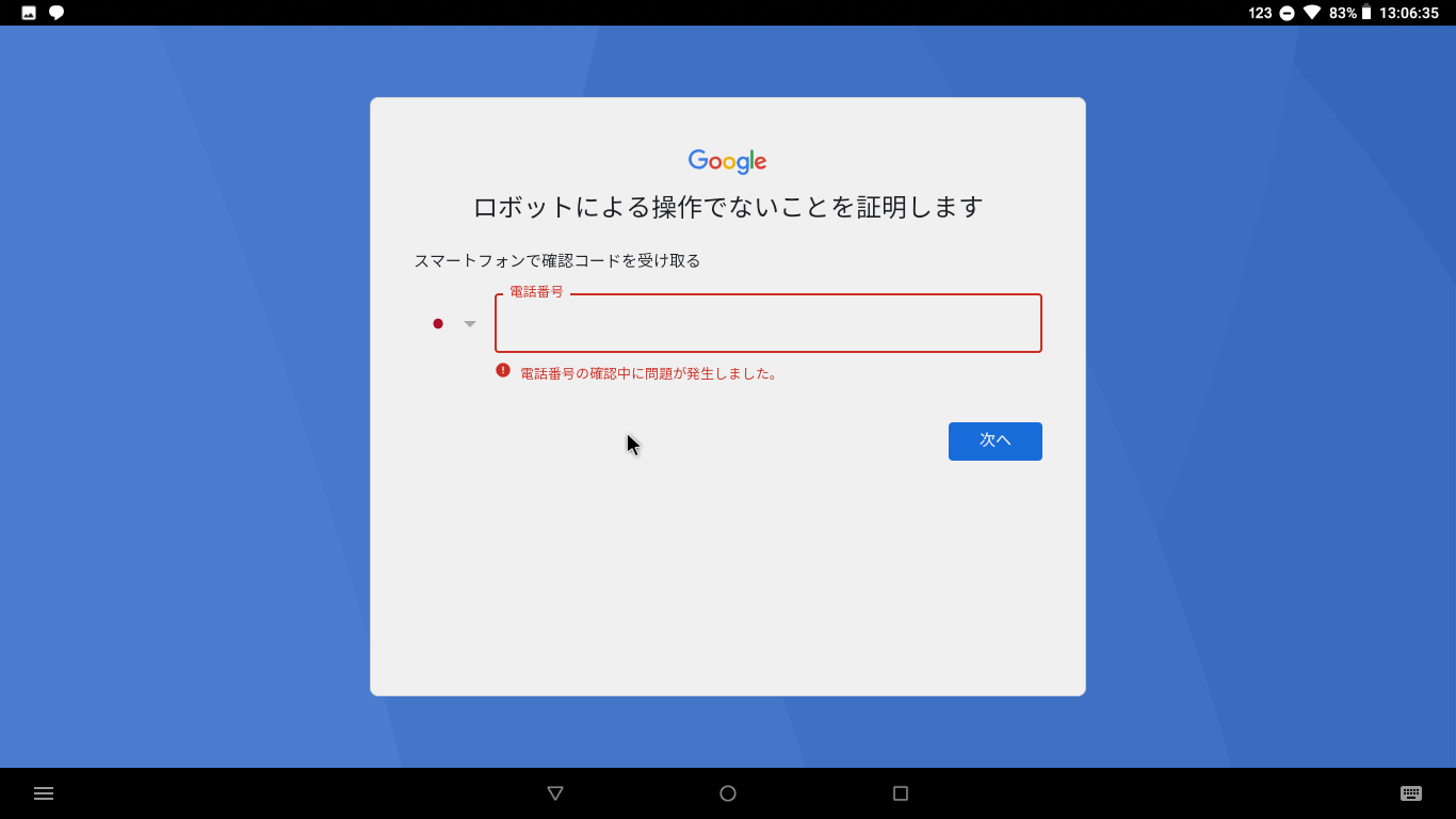 新規gアカウント作成時の 電話番号の確認 で音声通話 固定電話で確認することができない Google アカウント Community