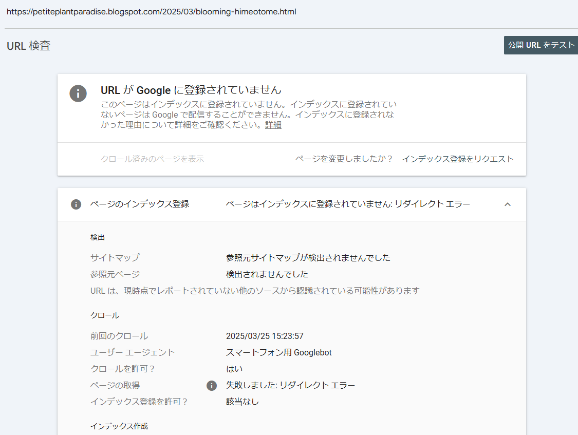 サイトマップの送信は成功するが読み込みされない - Google 検索