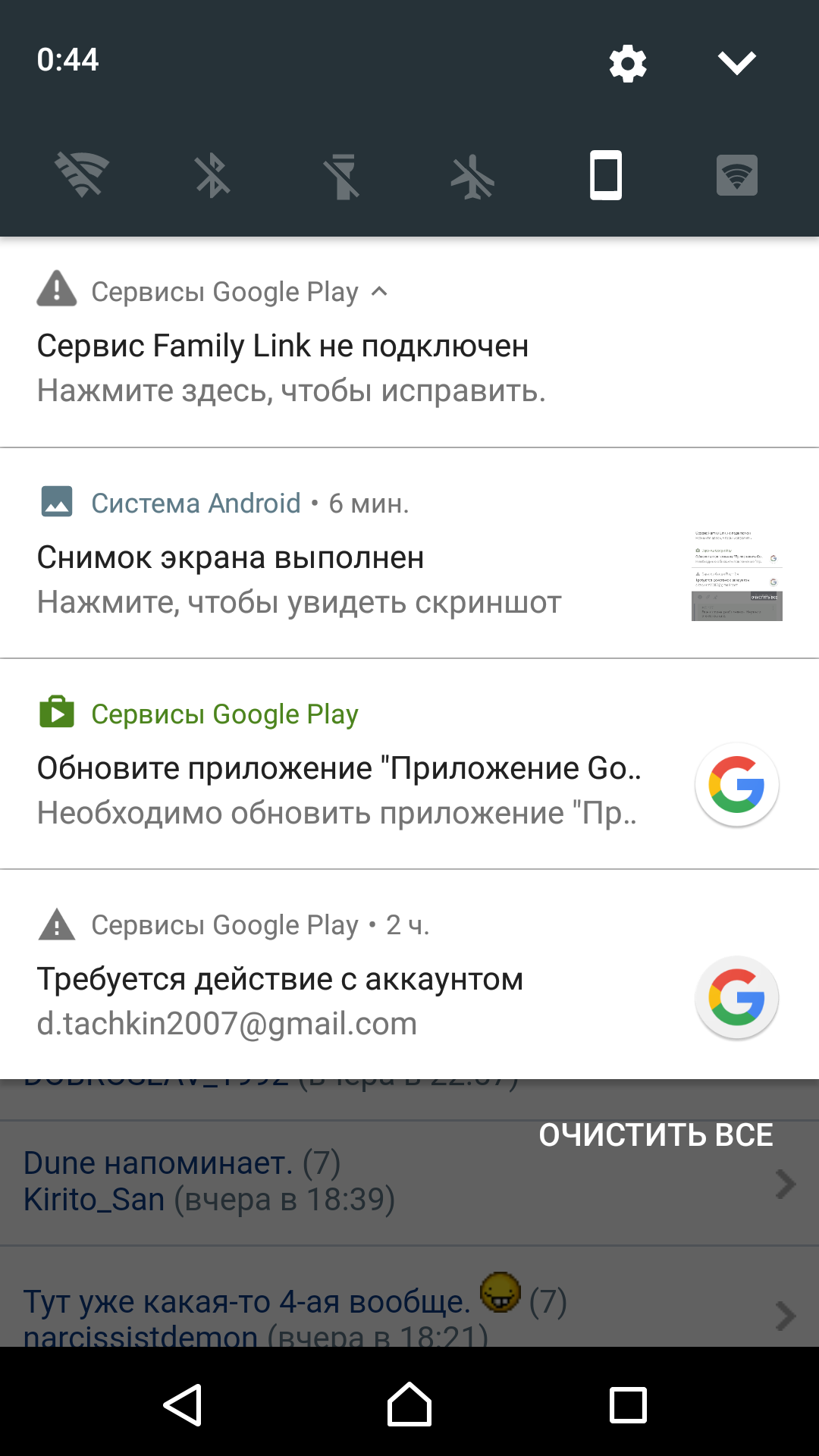 Забаговался family link. - Форум – Google Play