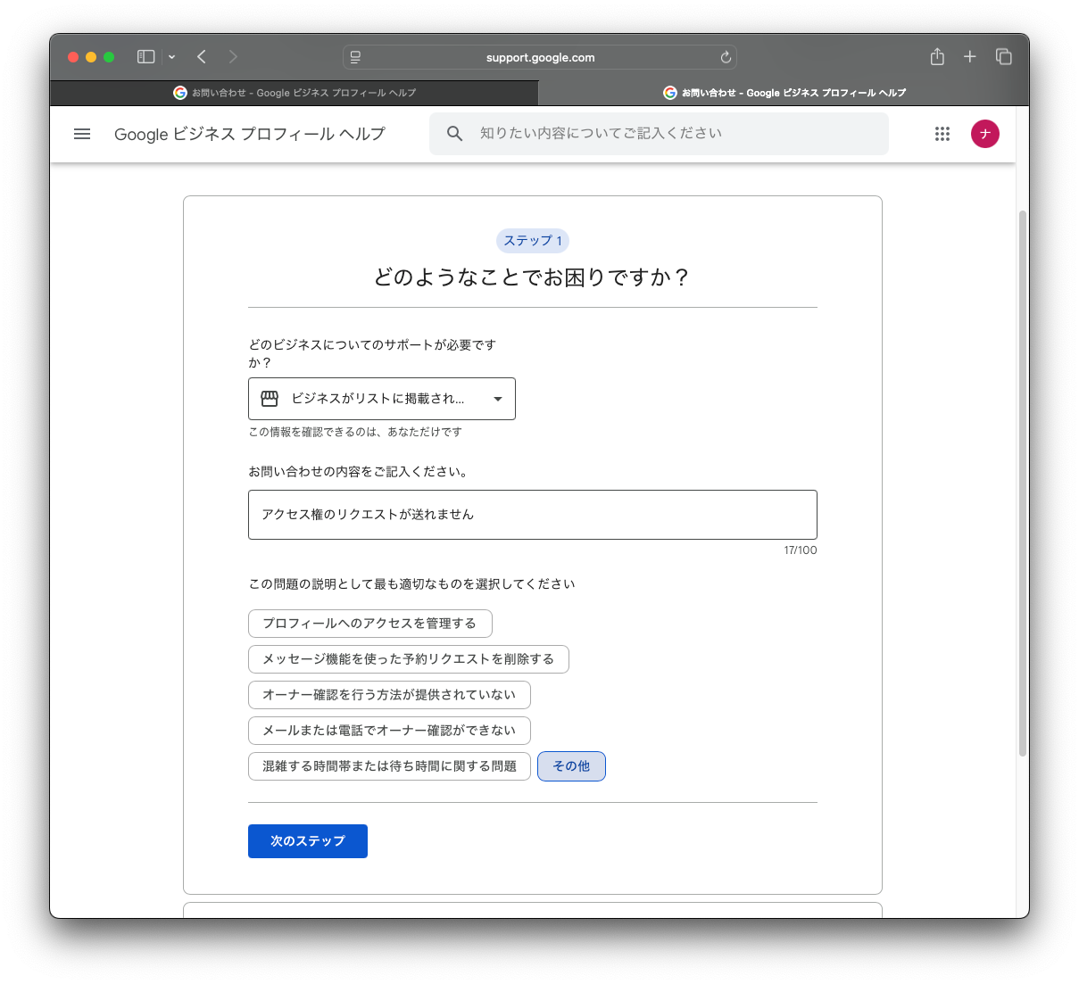オーナー権限リクエスト後の確認メールが届かない問題について