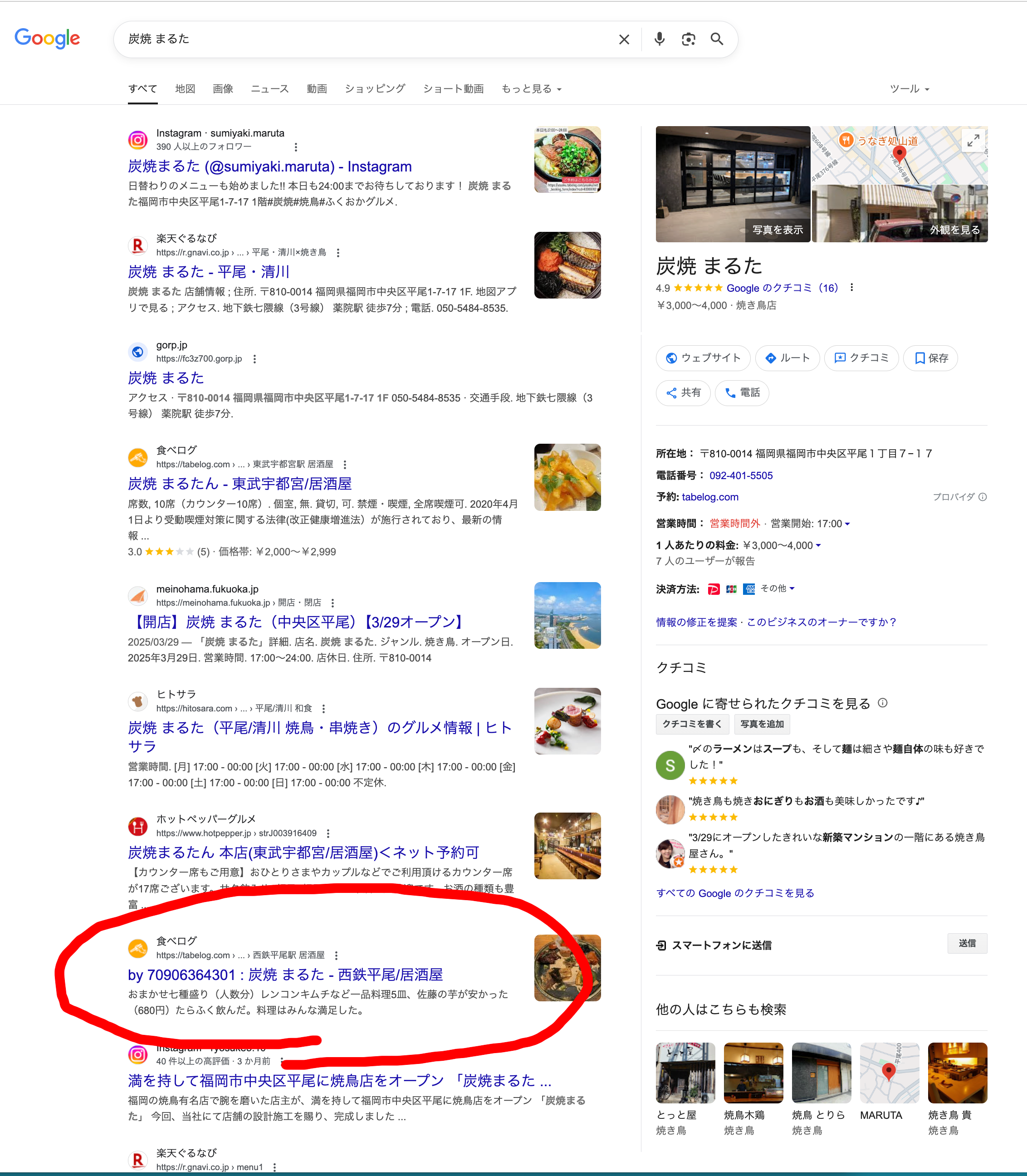 お店の名前をGoogleで検索しても、食べログのページが出てこない。 - Google 検索 コミュニティ